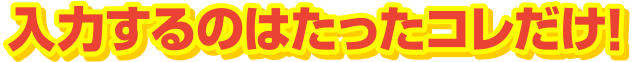 ���͂���̂͂����R������!
