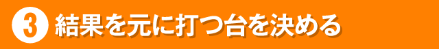 �B���ʂ����ɑł�����߂�