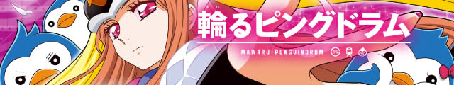パチスロ 輪るピングドラム
