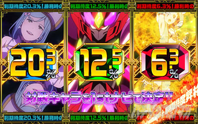 回胴式遊技機 グランベルム│継続バトル