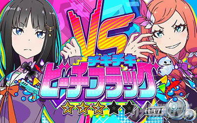 回胴式遊技機 グランベルム│ボーナス連続演出 チキチキビーチフラッグ