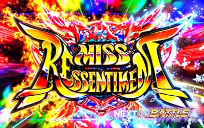 回胴式遊技機 グランベルム│ミス・ルサンチマン