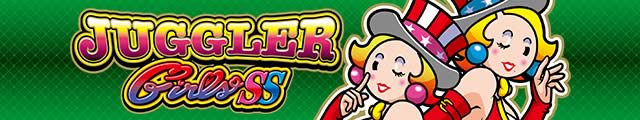 ジャグラーガールズSS