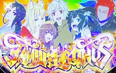パチスロ ダンジョンに出会いを求めるのは間違っているだろうか2