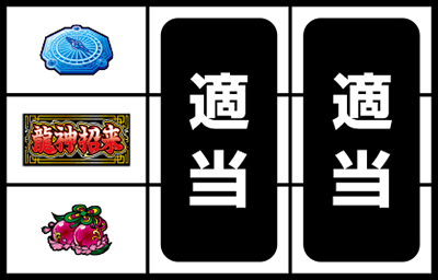 ドラゴンホイール