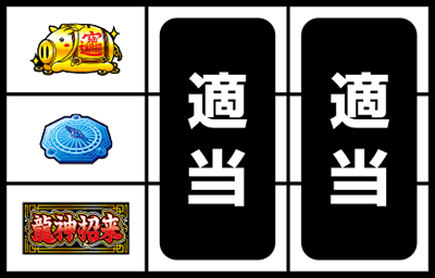ドラゴンホイール