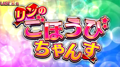 〜ガールズケイリン〜G�Tフェアリーグランプリ
