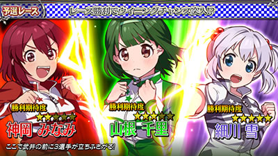 〜ガールズケイリン〜G�Tフェアリーグランプリ