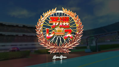 〜ガールズケイリン〜G�Tフェアリーグランプリ