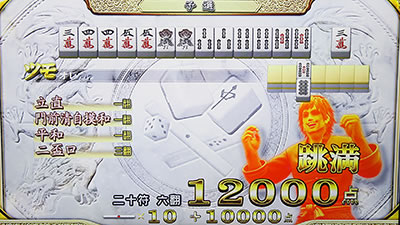麻雀格闘倶楽部 真