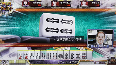 麻雀格闘倶楽部 真
