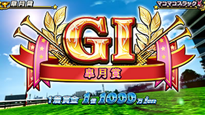 G�T優駿倶楽部3
