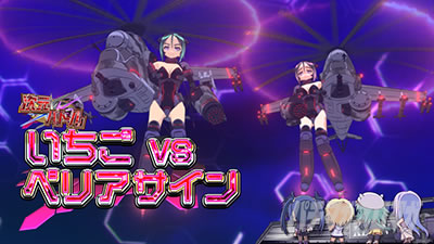 防空少女ラブキューレ2極限の共鳴