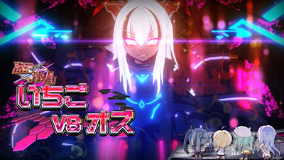 防空少女ラブキューレ2極限の共鳴