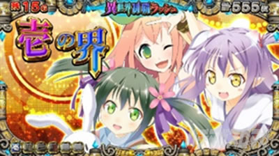 スマスロ戦国コレクション5 超極楽LOOP