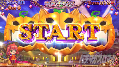 マジカルハロウィン8