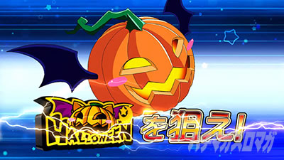 マジカルハロウィン8