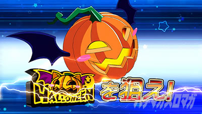 マジカルハロウィン8