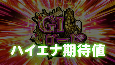 G�T優駿倶楽部黄金