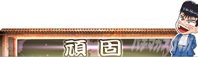 �������牴��!!�@�p�`�X����