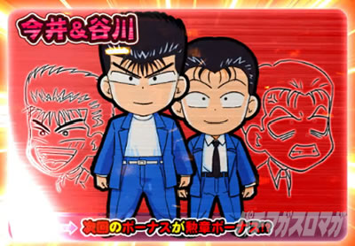 今日から俺は!! パチスロ編