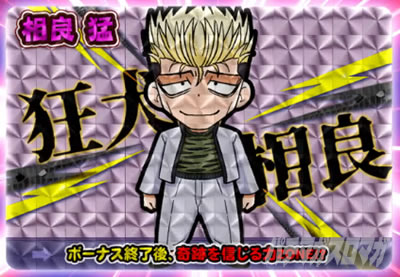 今日から俺は!! パチスロ編