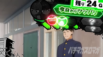 今日から俺は!! パチスロ編