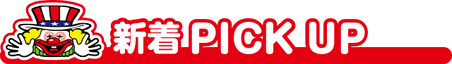 �V��PICK UP