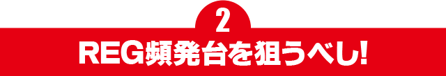 REG�p�����_���ׂ�!