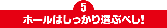 �z�[���͂�������I�Ԃׂ�!