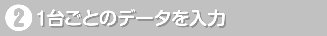 2.1�䂲�Ƃ̃f�[�^�����