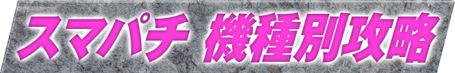 �X�}�p�` �@��ʍU��