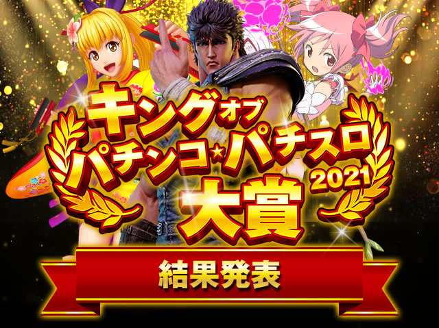 �g�t�@���h���I�ԃL���O�I�u�p�`���R�p�`�X�����2021