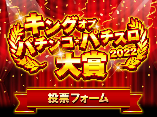 �L���O�I�u�p�`���R�p�`�X�����2022