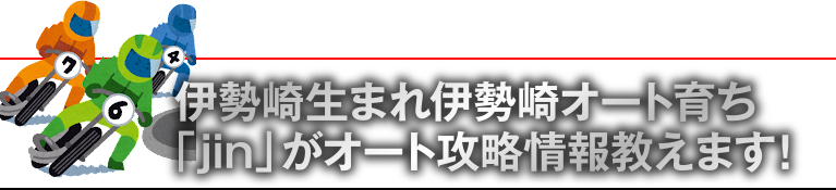 �ɐ��萶�܂�ɐ���I�[�g�炿�ujin�v���I�[�g�U����񋳂��܂�!